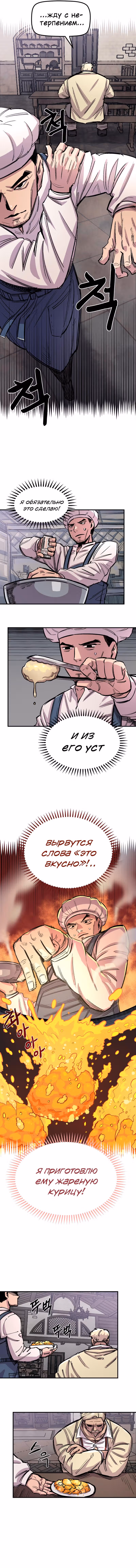 Реинкарнация ветерана-солдата — Том 1 · Глава 43, страница 5