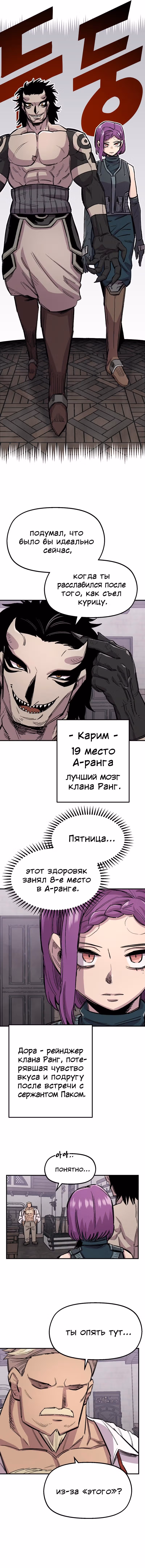 Реинкарнация ветерана-солдата — Том 1 · Глава 43, страница 9