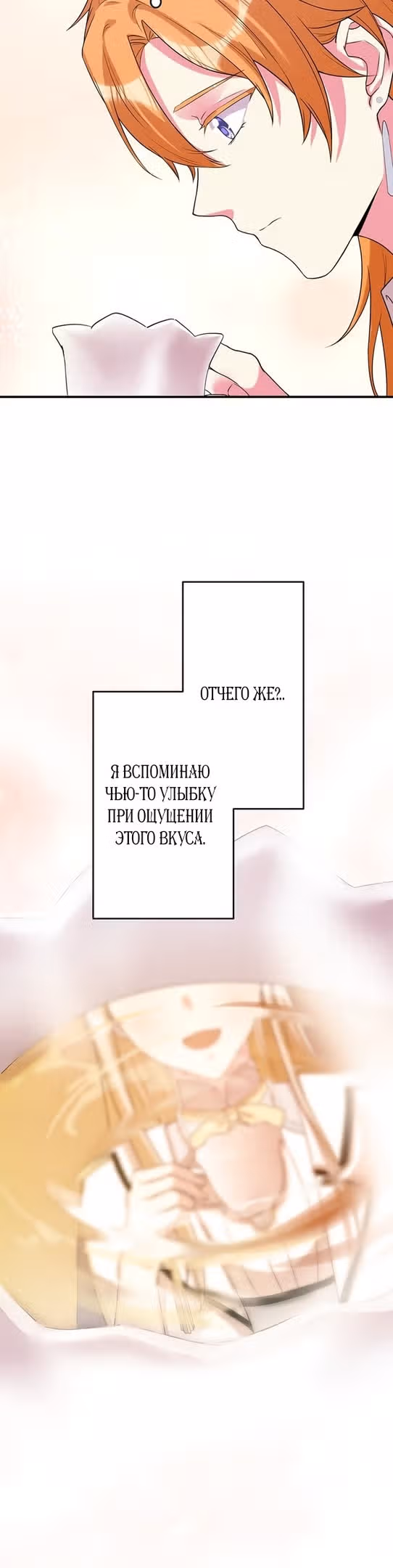 Я - второстепенная героиня, но во мне души не чает непомерно заботливый герцог — Том 1 · Глава 40, страница 13