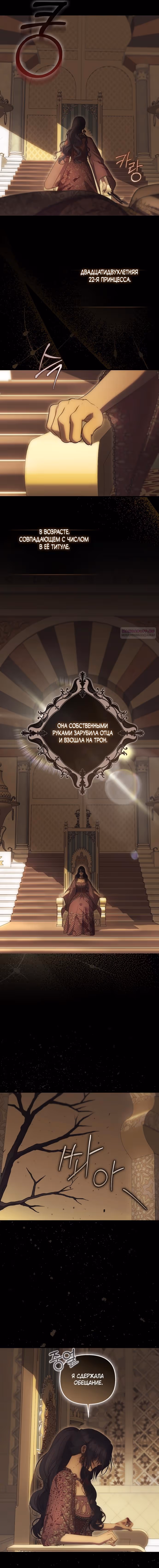 Это впервые, когда я любима — Том 1 · Глава 82, страница 10