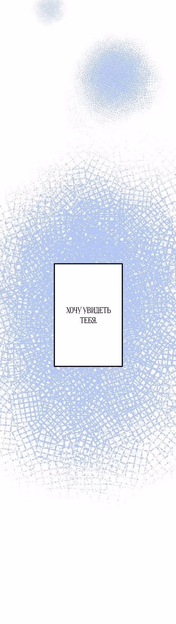 Я - второстепенная героиня, но во мне души не чает непомерно заботливый герцог — Том 1 · Глава 42, страница 4