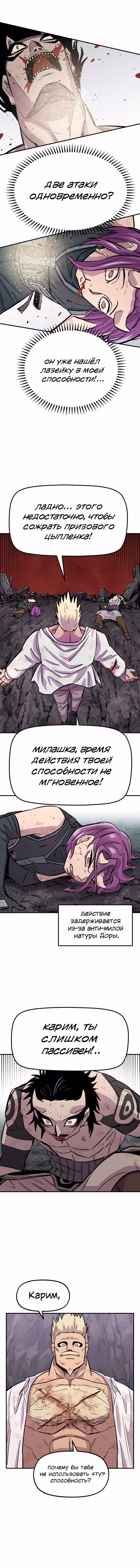 Реинкарнация ветерана-солдата — Том 1 · Глава 44, страница 16