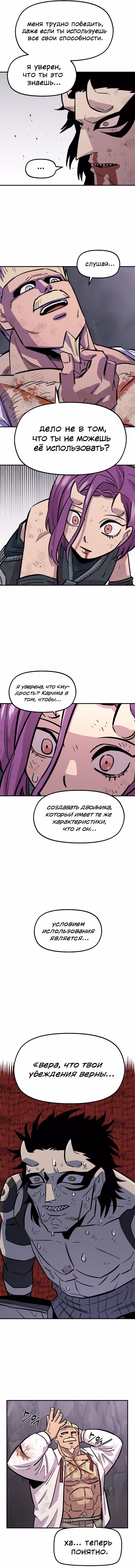Реинкарнация ветерана-солдата — Том 1 · Глава 44, страница 17