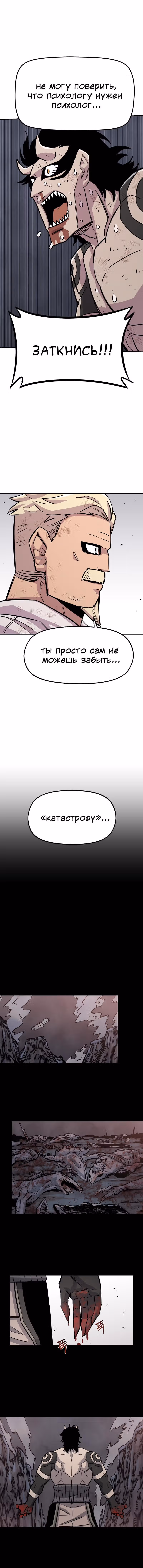 Реинкарнация ветерана-солдата — Том 1 · Глава 44, страница 18
