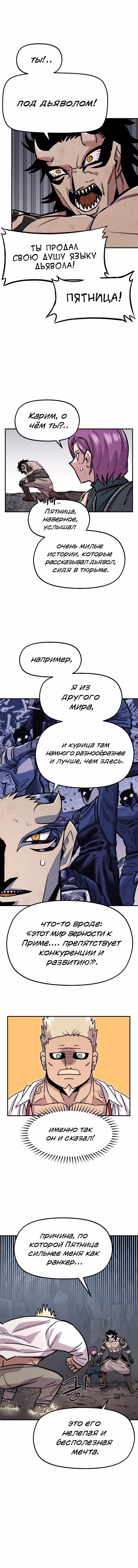 Реинкарнация ветерана-солдата — Том 1 · Глава 44, страница 3
