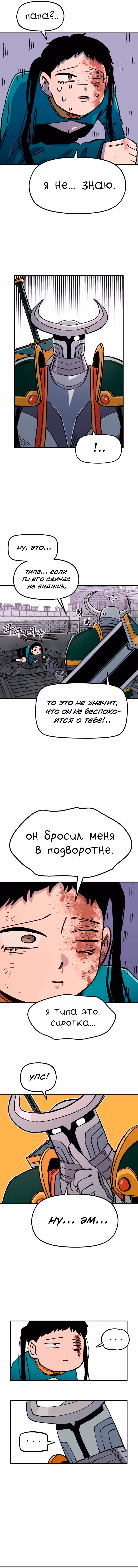Реинкарнация ветерана-солдата — Том 1 · Глава 45, страница 5
