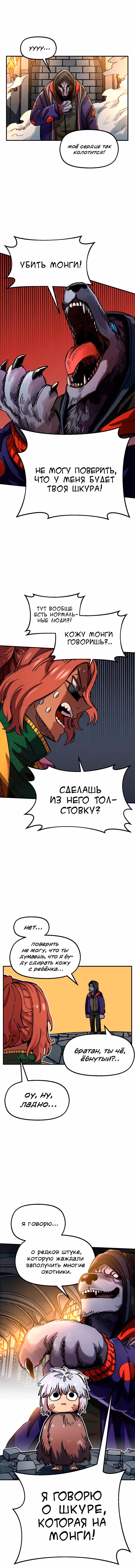 Реинкарнация ветерана-солдата — Том 1 · Глава 47, страница 5