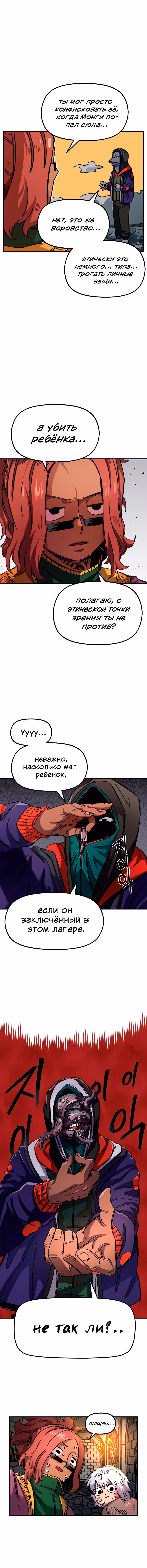Реинкарнация ветерана-солдата — Том 1 · Глава 47, страница 6