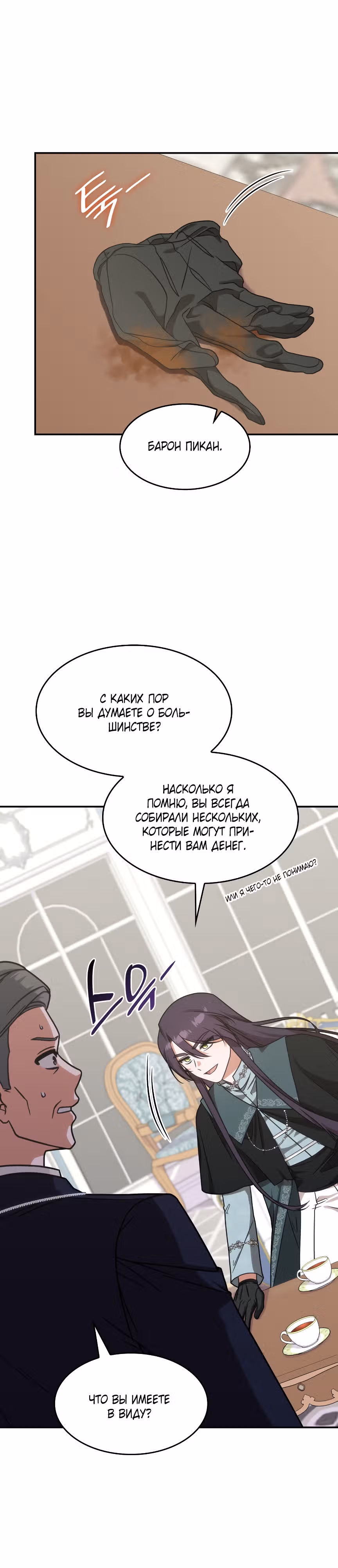 Принцесса, призывающая монстров — Том 1 · Глава 13, страница 16