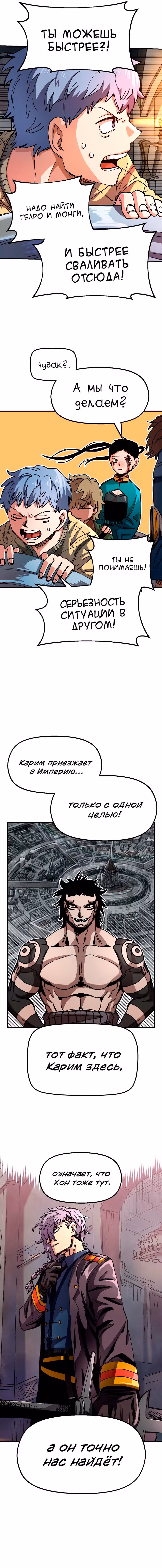 Реинкарнация ветерана-солдата — Том 1 · Глава 48, страница 15