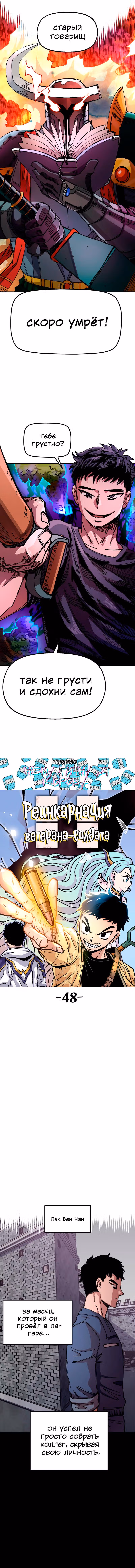 Реинкарнация ветерана-солдата — Том 1 · Глава 48, страница 3