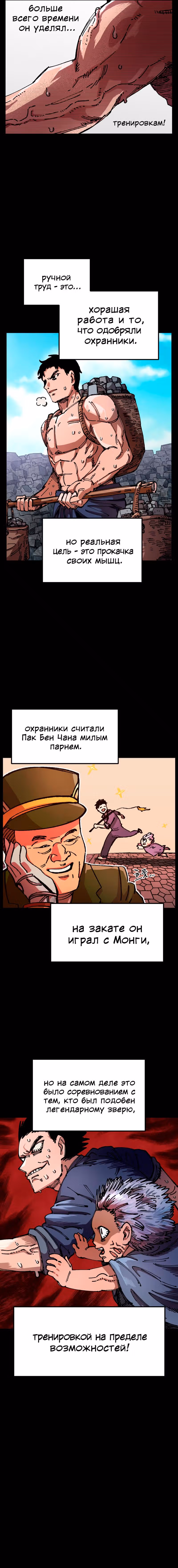 Реинкарнация ветерана-солдата — Том 1 · Глава 48, страница 4