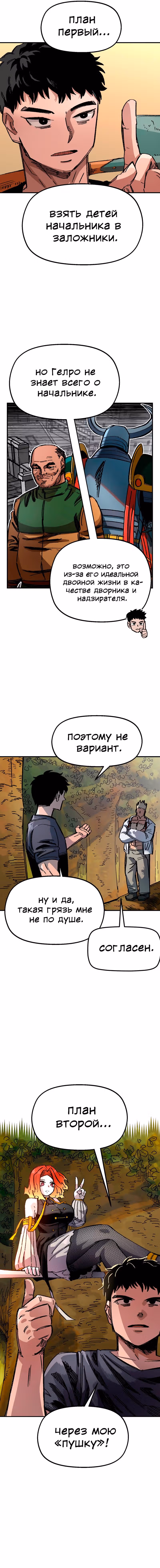 Реинкарнация ветерана-солдата — Том 1 · Глава 49, страница 4