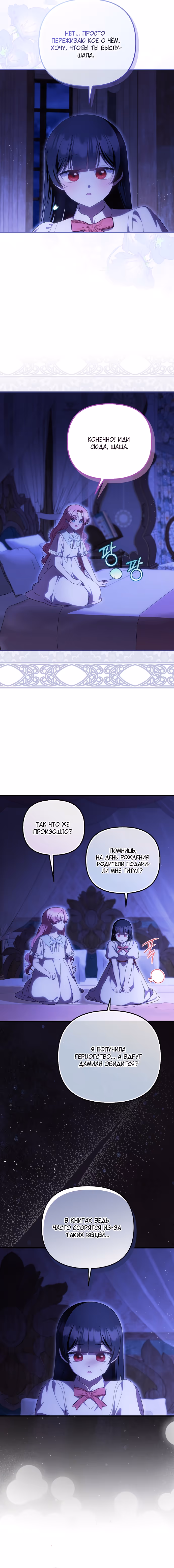 Это впервые, когда я любима — Том 1 · Глава 80, страница 9