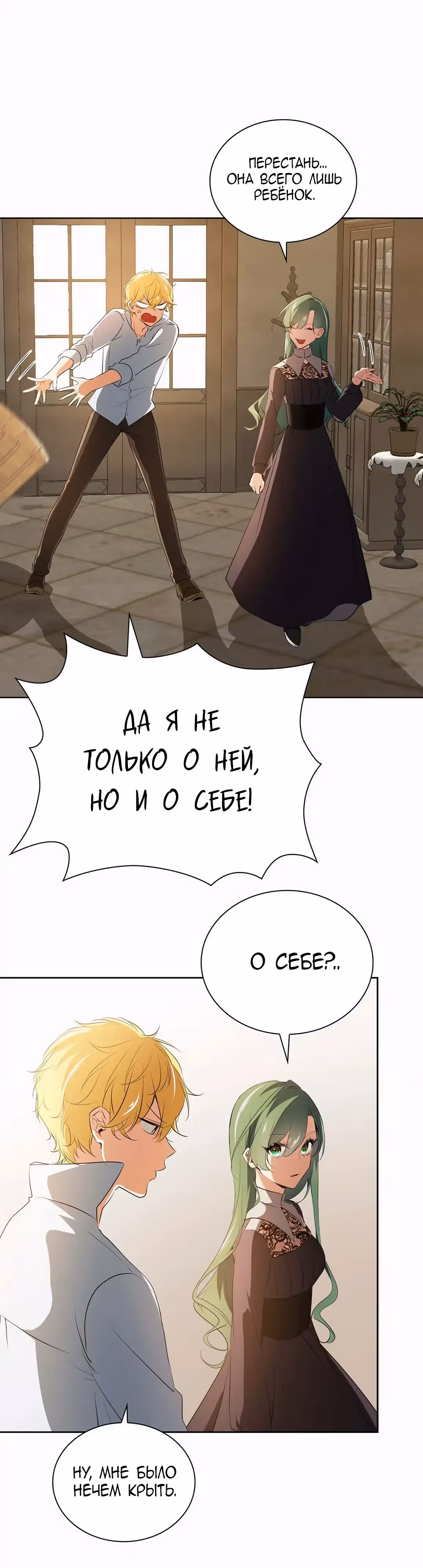 Сильнейшая ведьма и её муж — Том 1 · Глава 24, страница 33