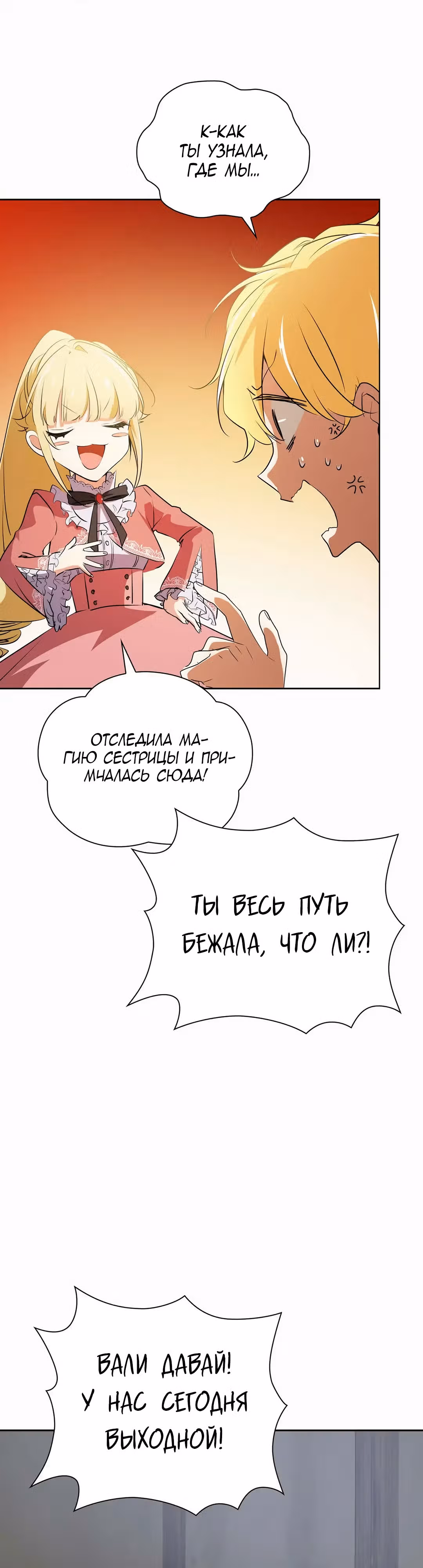 Сильнейшая ведьма и её муж — Том 1 · Глава 24, страница 43