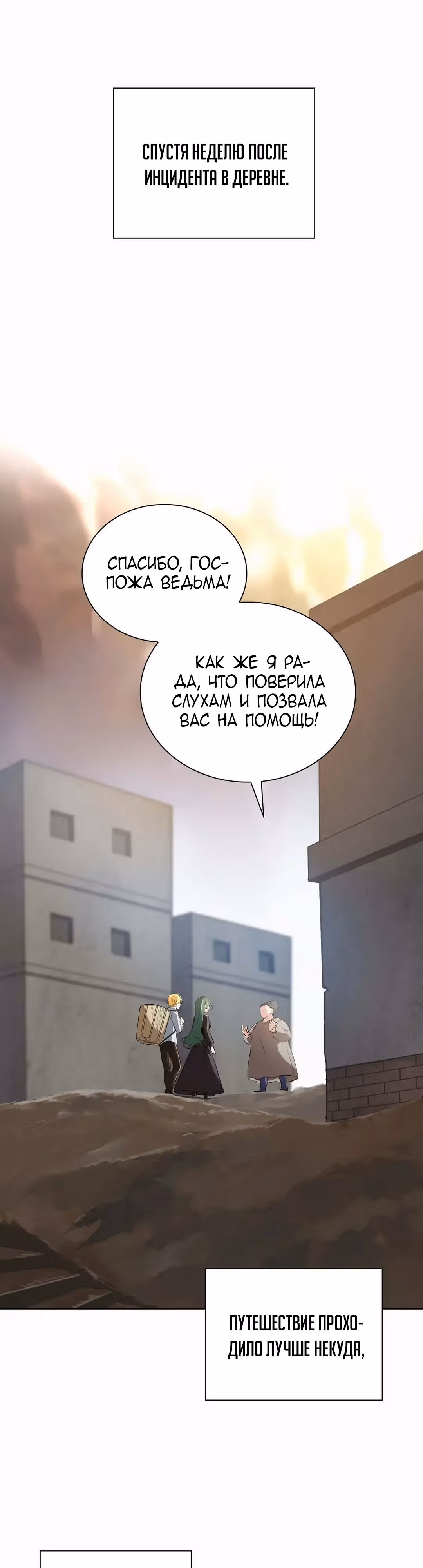 Сильнейшая ведьма и её муж — Том 1 · Глава 24, страница 8