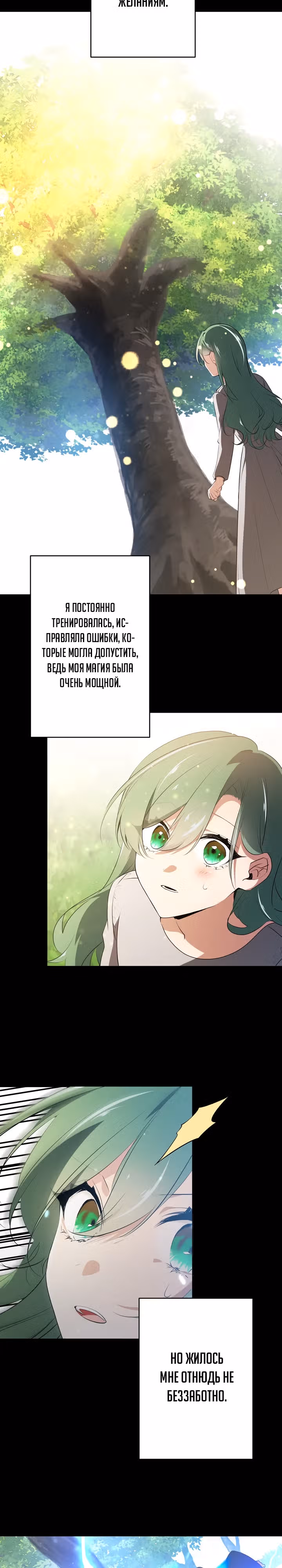 Сильнейшая ведьма и её муж — Том 1 · Глава 25, страница 17
