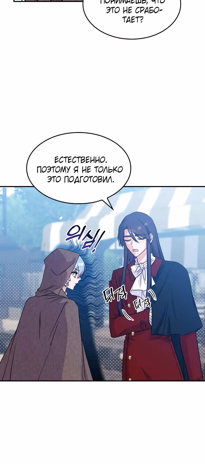 Принцесса, призывающая монстров — Том 1 · Глава 18, страница 27