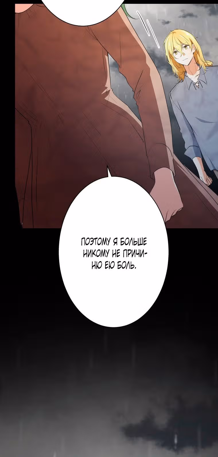 Сильнейшая ведьма и её муж — Том 1 · Глава 27, страница 66