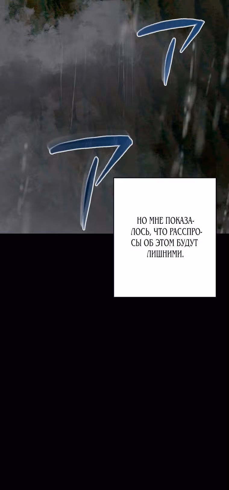 Сильнейшая ведьма и её муж — Том 1 · Глава 27, страница 75
