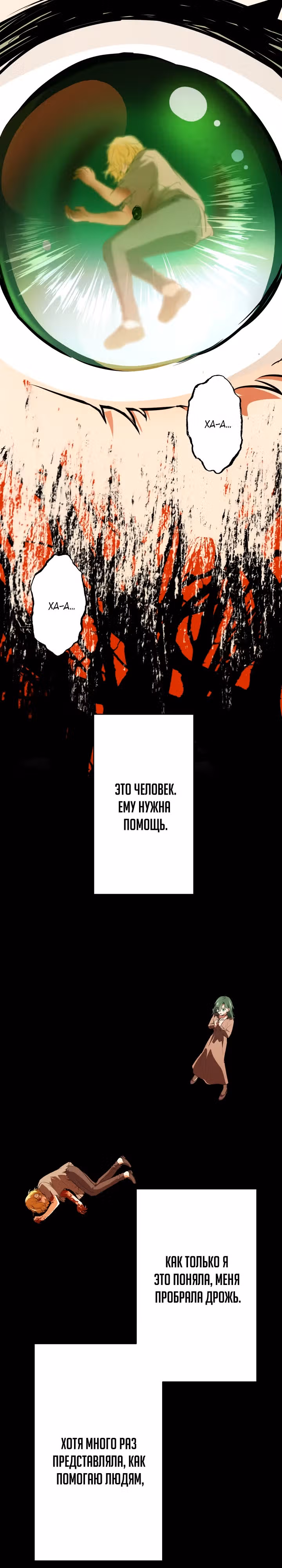 Сильнейшая ведьма и её муж — Том 1 · Глава 26, страница 1