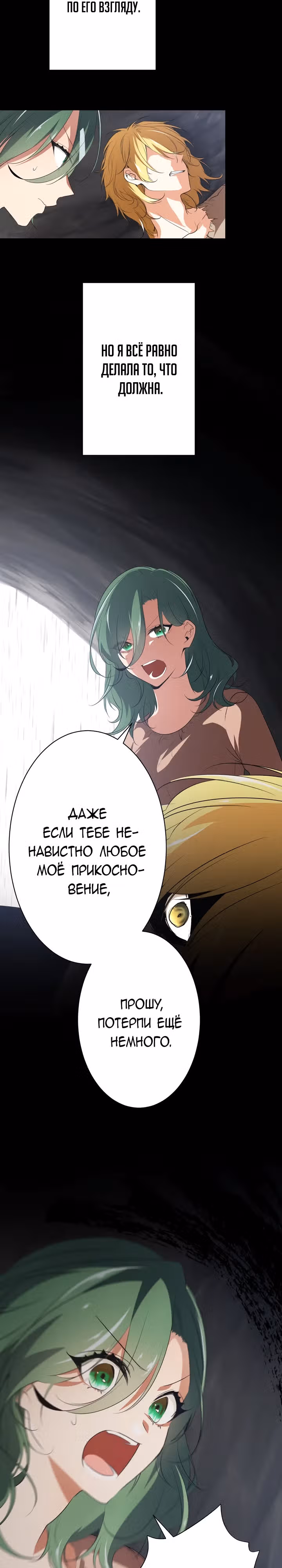Сильнейшая ведьма и её муж — Том 1 · Глава 26, страница 12