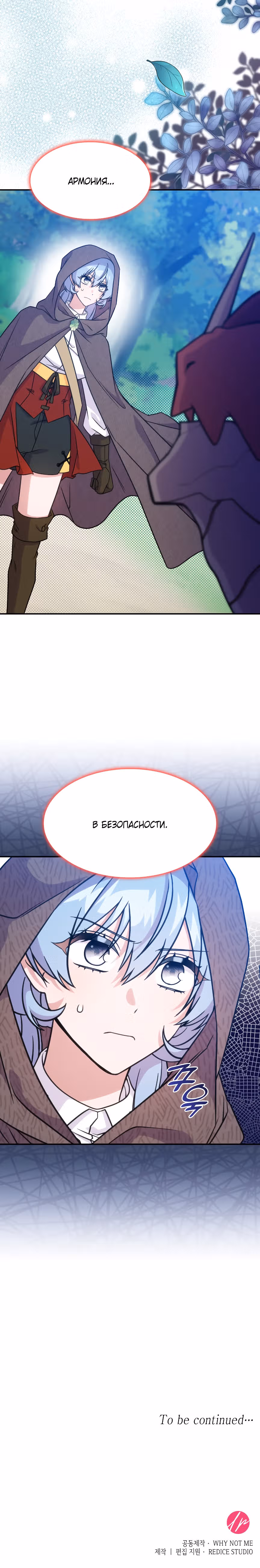 Принцесса, призывающая монстров — Том 1 · Глава 19, страница 29