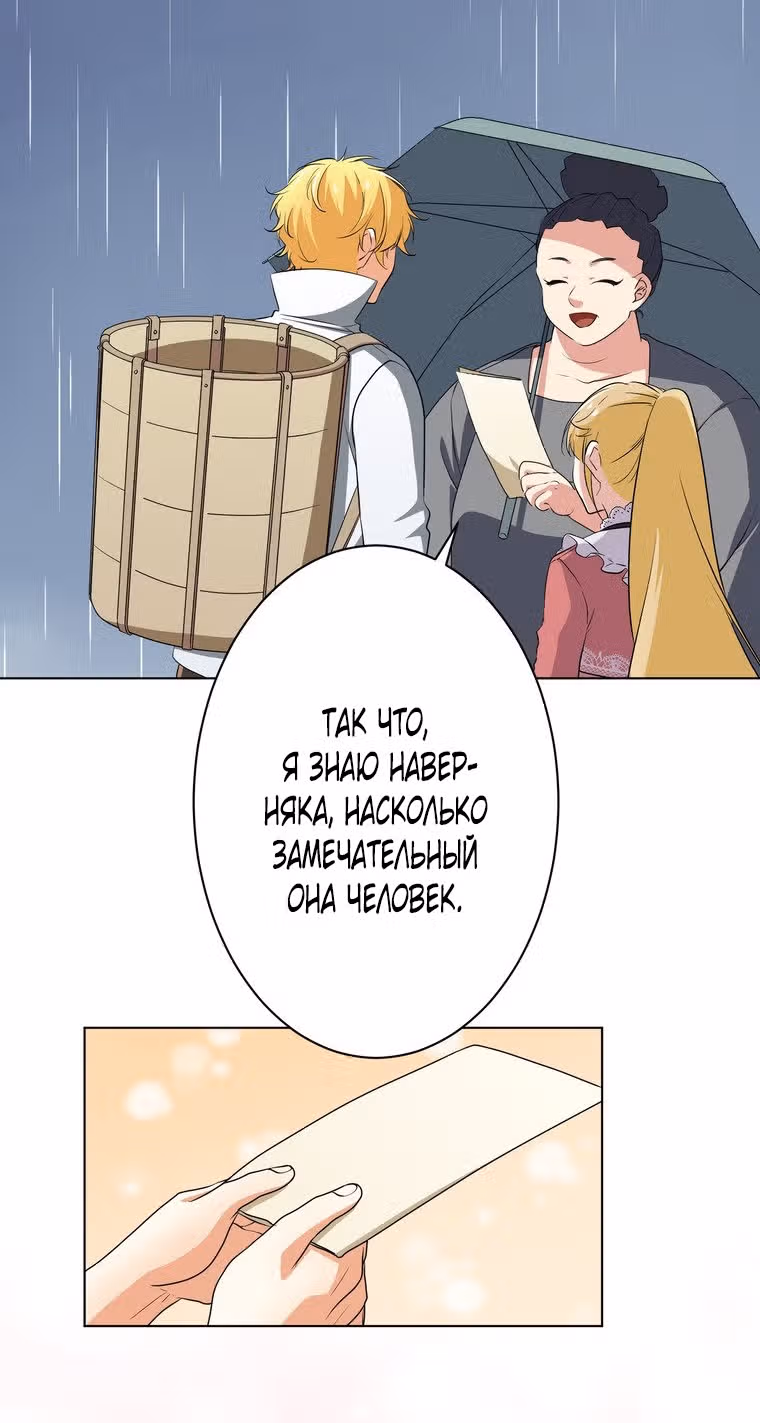Сильнейшая ведьма и её муж — Том 1 · Глава 42, страница 5