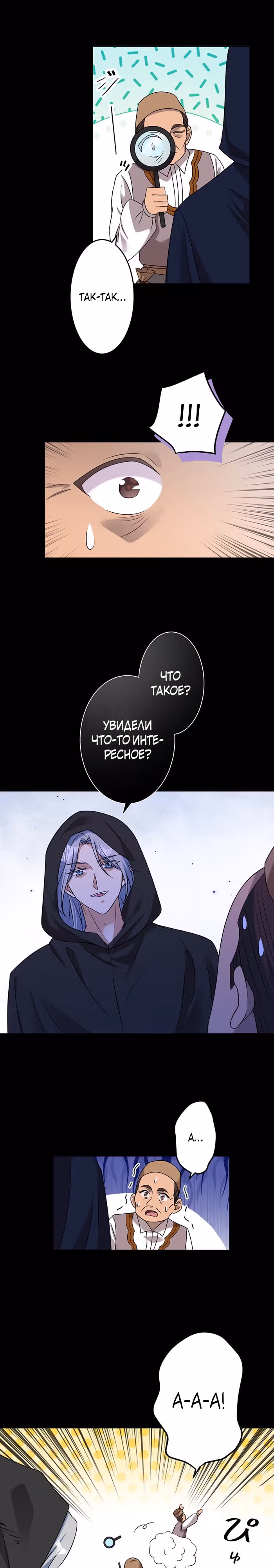 Я - второстепенная героиня, но во мне души не чает непомерно заботливый герцог — Том 1 · Глава 49, страница 21