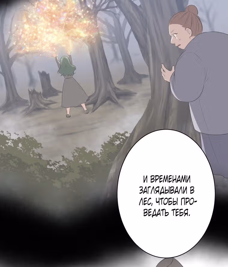 Сильнейшая ведьма и её муж — Том 1 · Глава 43, страница 3