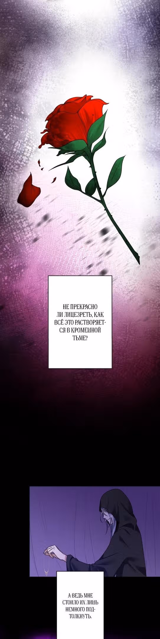 Я - второстепенная героиня, но во мне души не чает непомерно заботливый герцог — Том 1 · Глава 50, страница 5