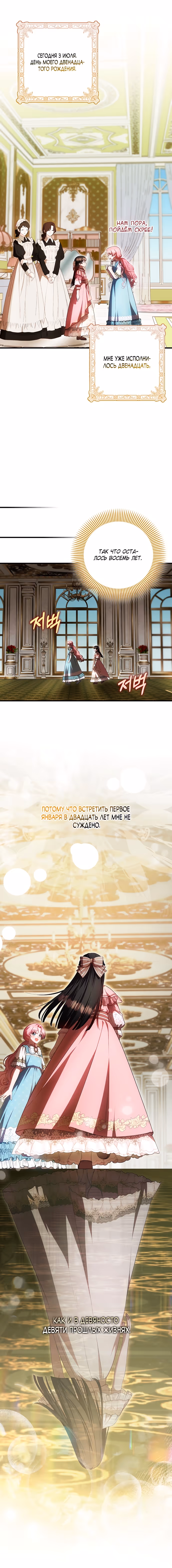 Это впервые, когда я любима — Том 1 · Глава 76, страница 9