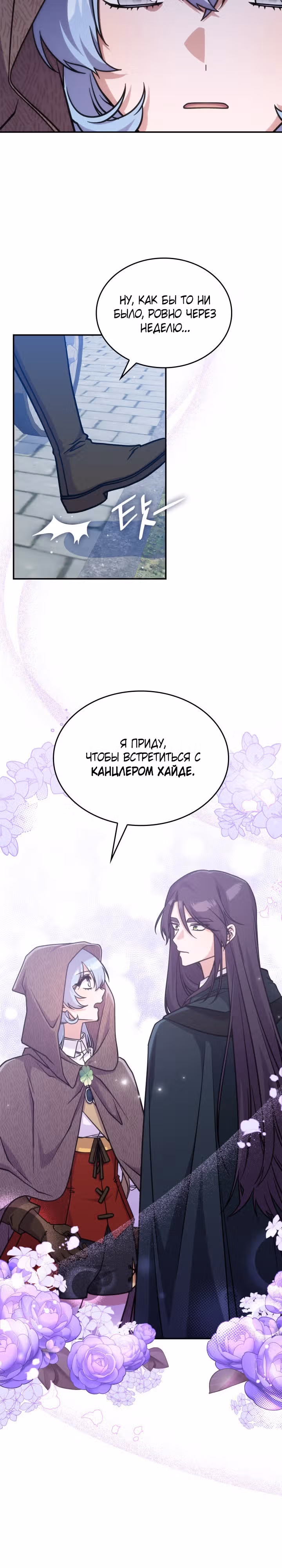 Принцесса, призывающая монстров — Том 1 · Глава 29, страница 23