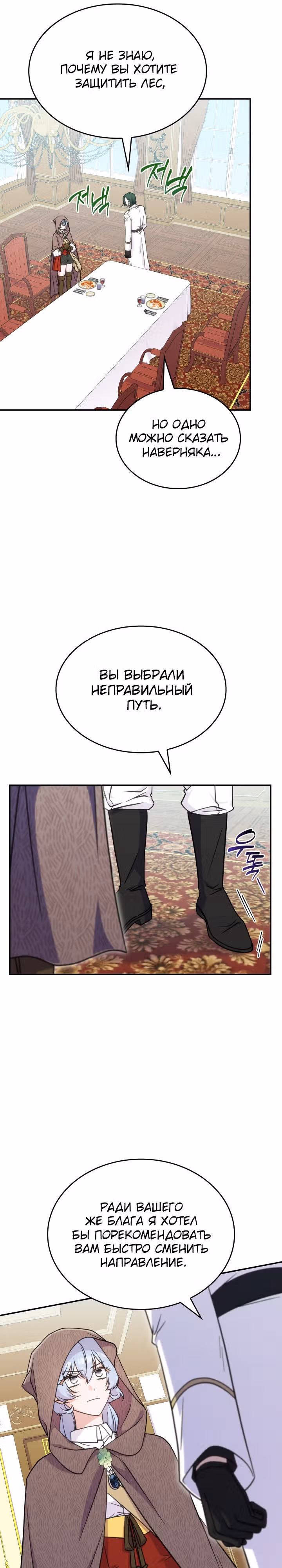Принцесса, призывающая монстров — Том 1 · Глава 30, страница 27