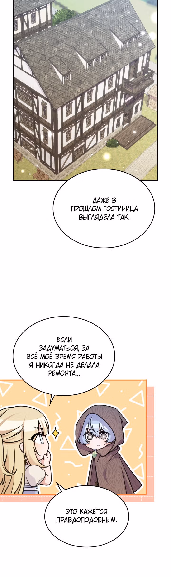 Принцесса, призывающая монстров — Том 1 · Глава 30, страница 4