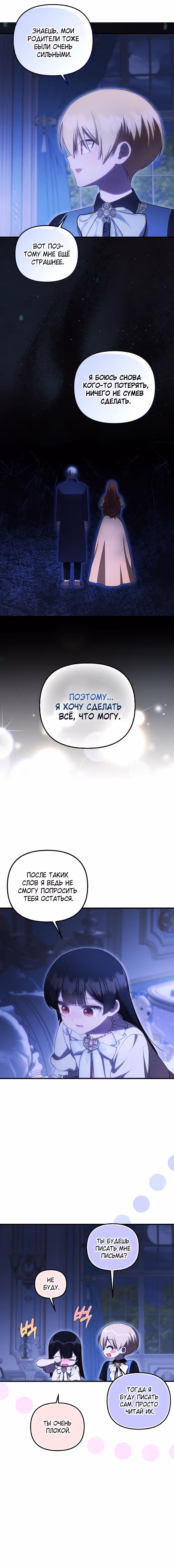 Это впервые, когда я любима — Том 1 · Глава 75, страница 3