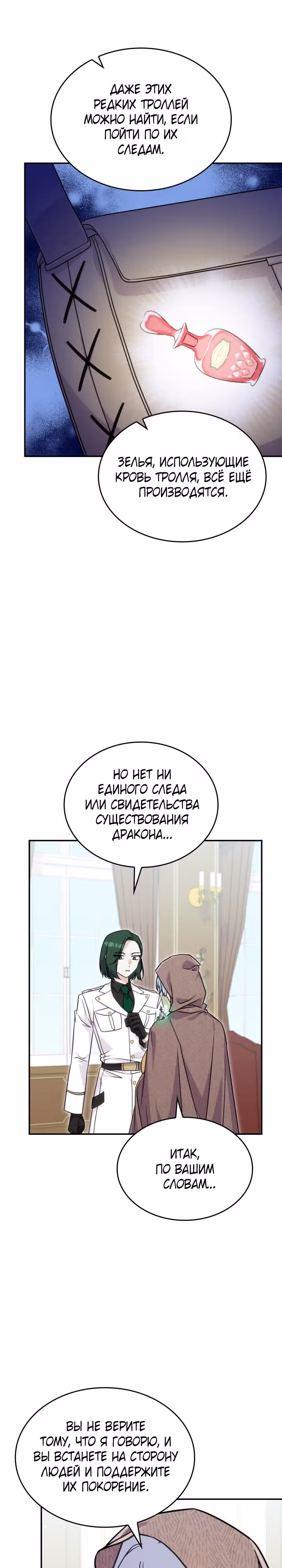 Принцесса, призывающая монстров — Том 1 · Глава 31, страница 16
