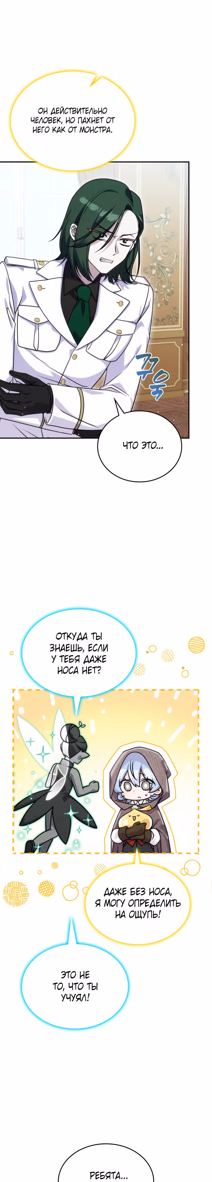 Принцесса, призывающая монстров — Том 1 · Глава 31, страница 4