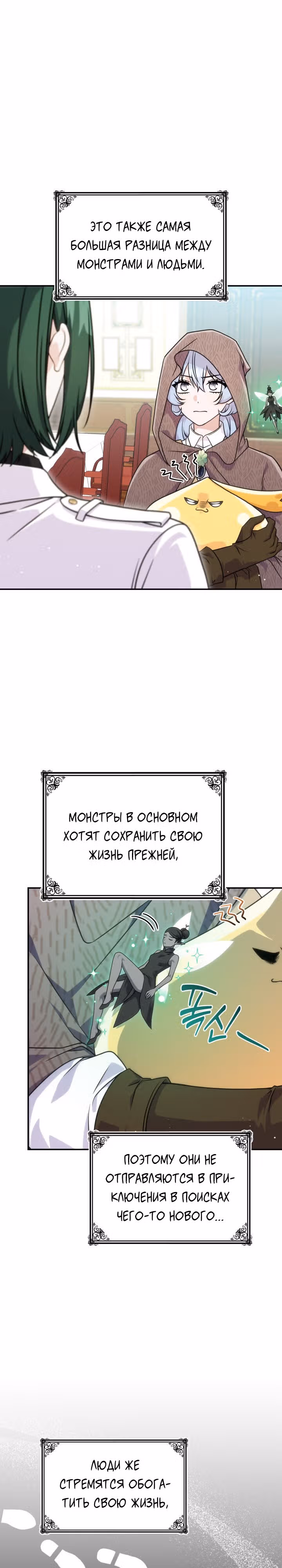 Принцесса, призывающая монстров — Том 1 · Глава 31, страница 8