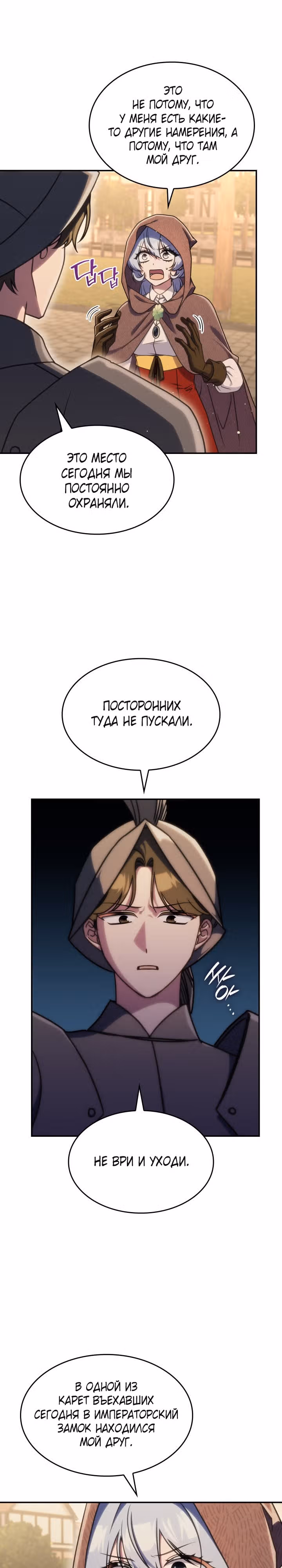 Принцесса, призывающая монстров — Том 1 · Глава 32, страница 11
