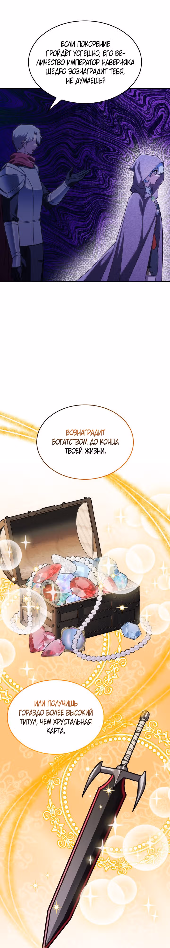 Принцесса, призывающая монстров — Том 1 · Глава 33, страница 17