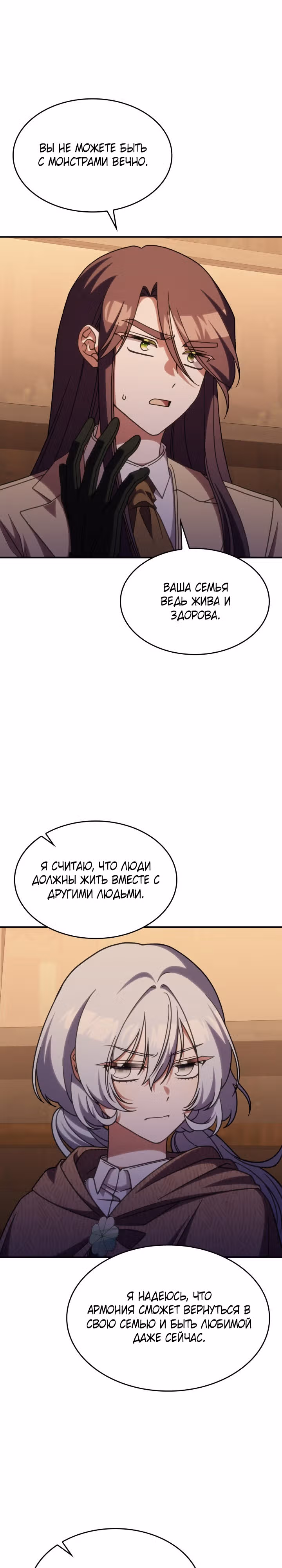 Принцесса, призывающая монстров — Том 1 · Глава 38, страница 19