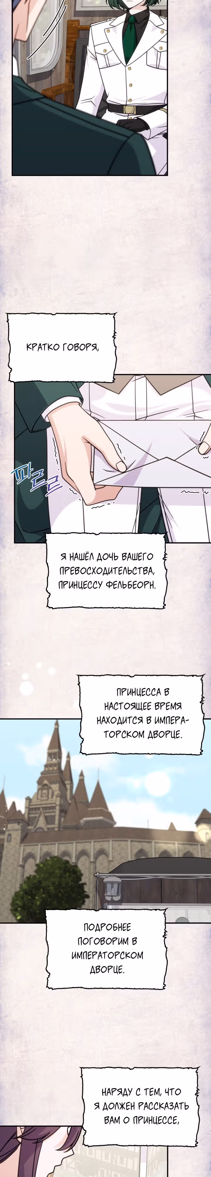 Принцесса, призывающая монстров — Том 1 · Глава 39, страница 2