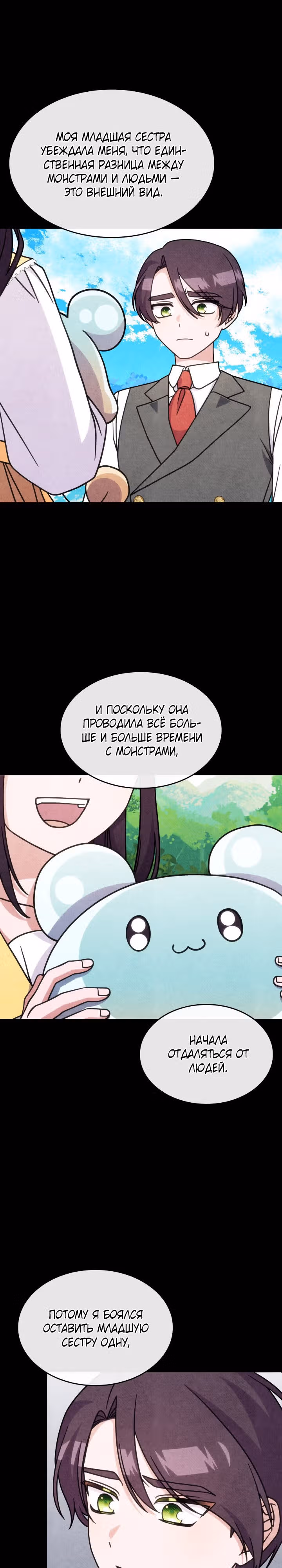 Принцесса, призывающая монстров — Том 1 · Глава 39, страница 21