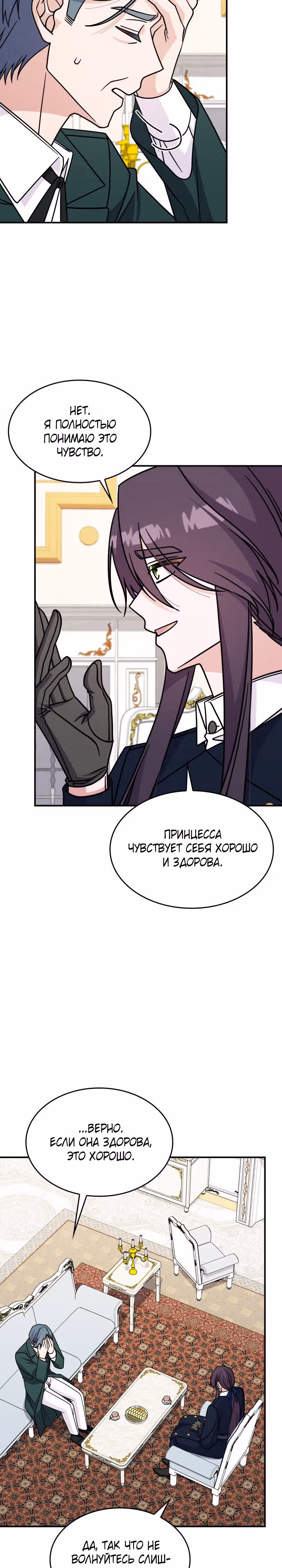 Принцесса, призывающая монстров — Том 1 · Глава 39, страница 9
