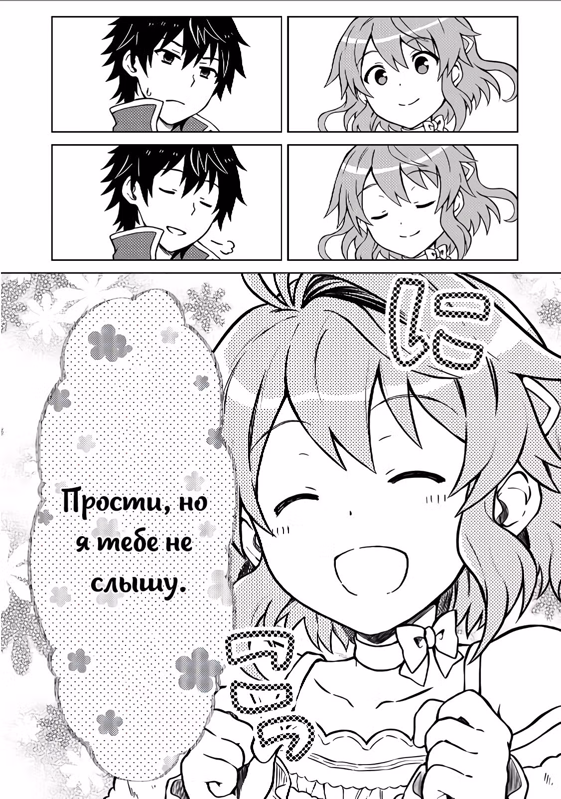 Я авантюрист D-ранга сильнейший в пати героя! — Том 1 · Глава 1.2, страница 6