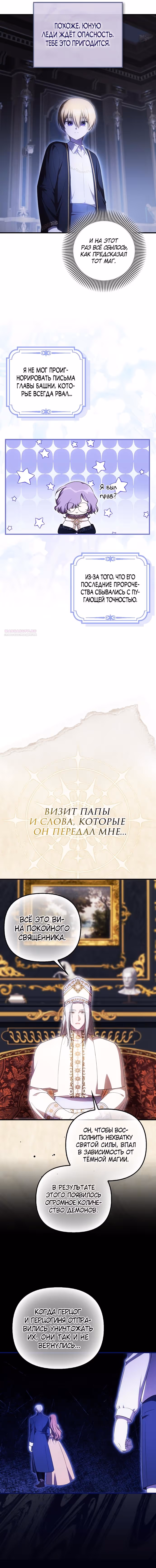 Это впервые, когда я любима — Том 1 · Глава 74, страница 2