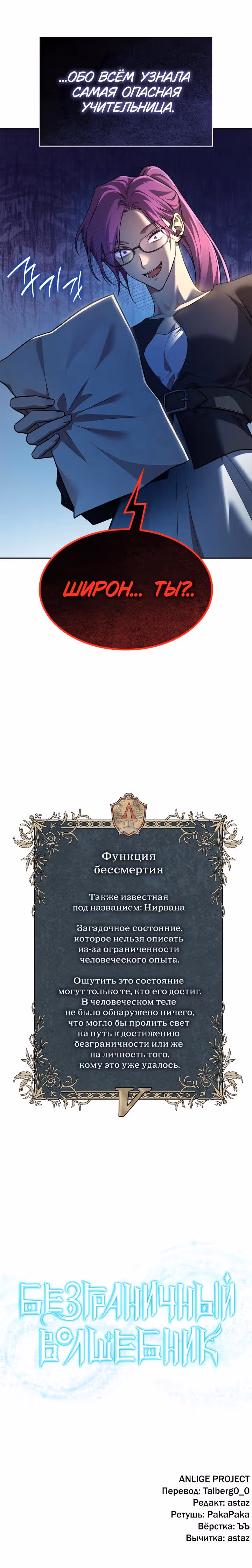 Безграничный маг — Том 1 · Глава 48, страница 11