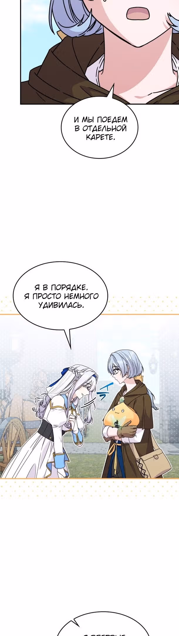 Принцесса, призывающая монстров — Том 1 · Глава 47, страница 14